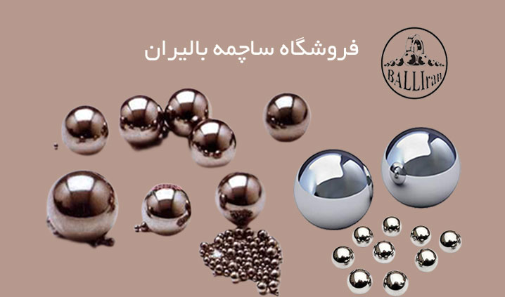 مرکز فروش ساچمه بال اسکرو